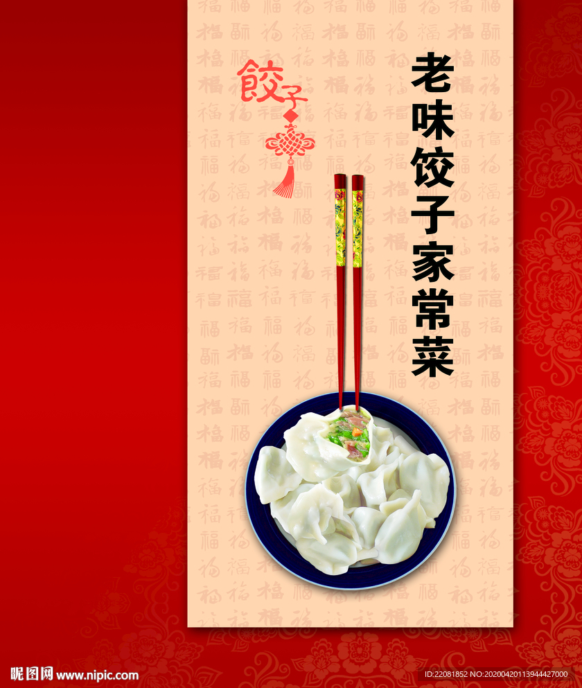 菜品宣传海报