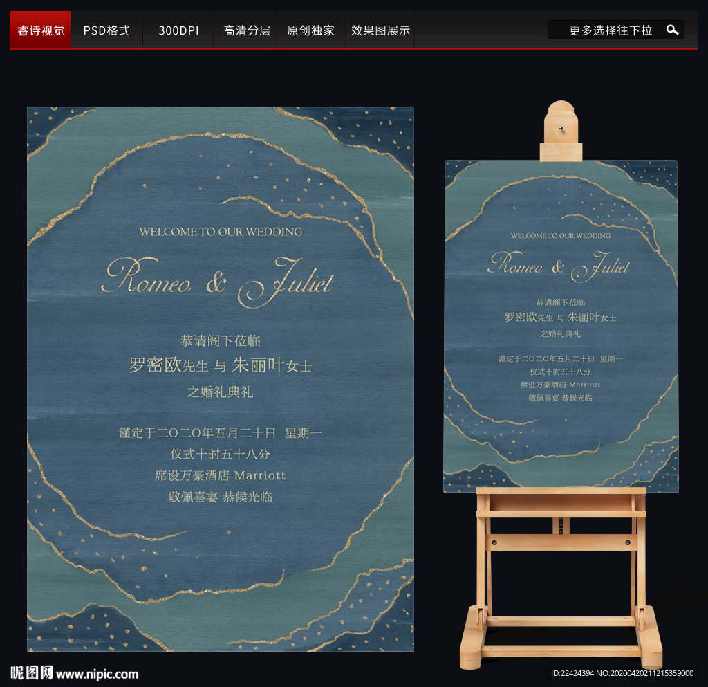 蓝色唯美星空婚礼