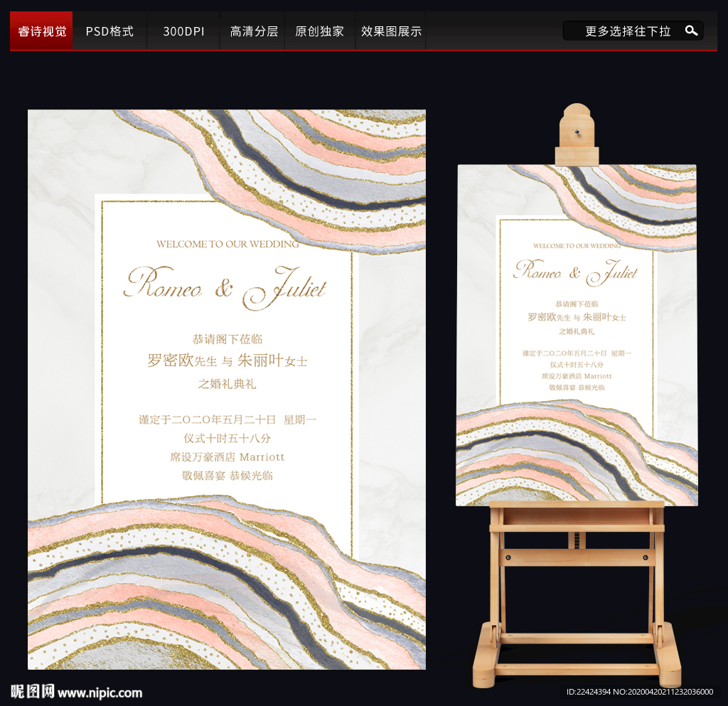 婚礼迎宾牌