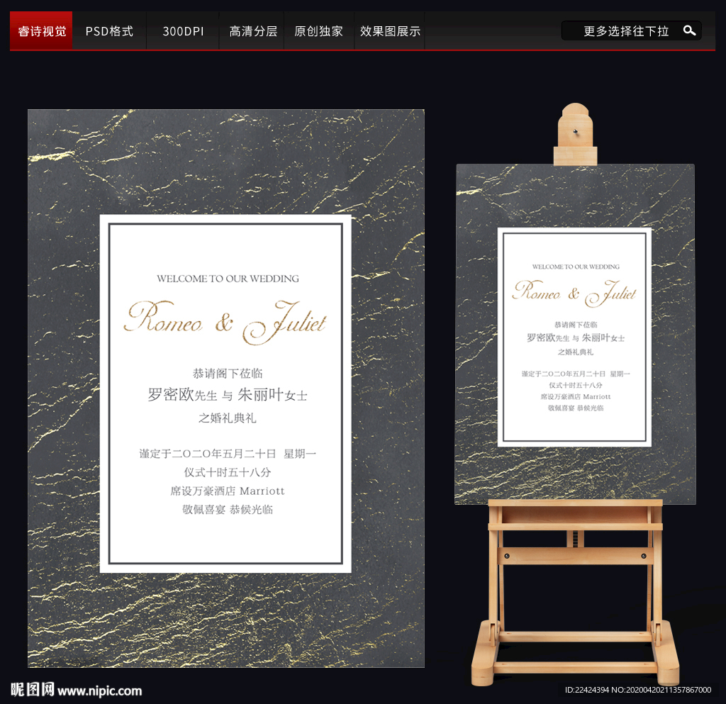 婚礼指示牌