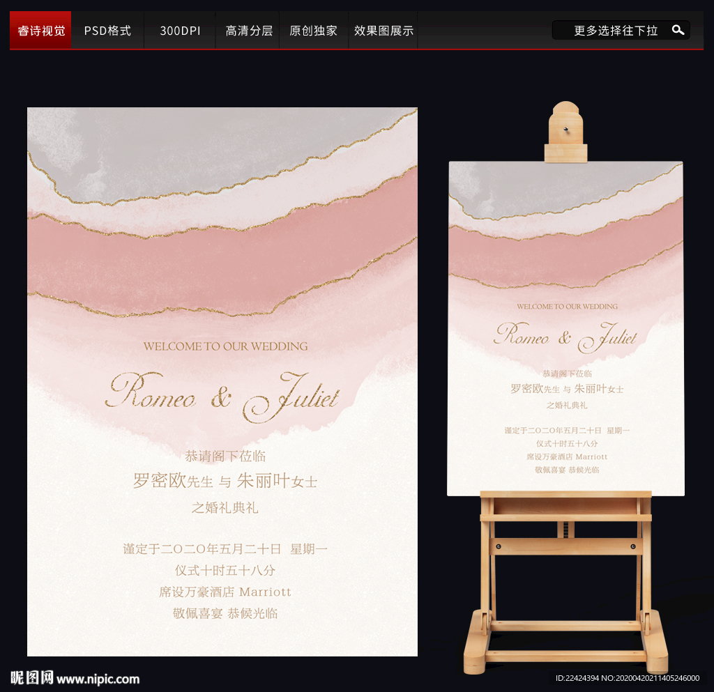 粉色婚礼迎宾牌