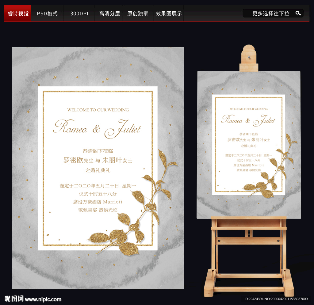 婚礼指示牌 婚礼迎宾牌