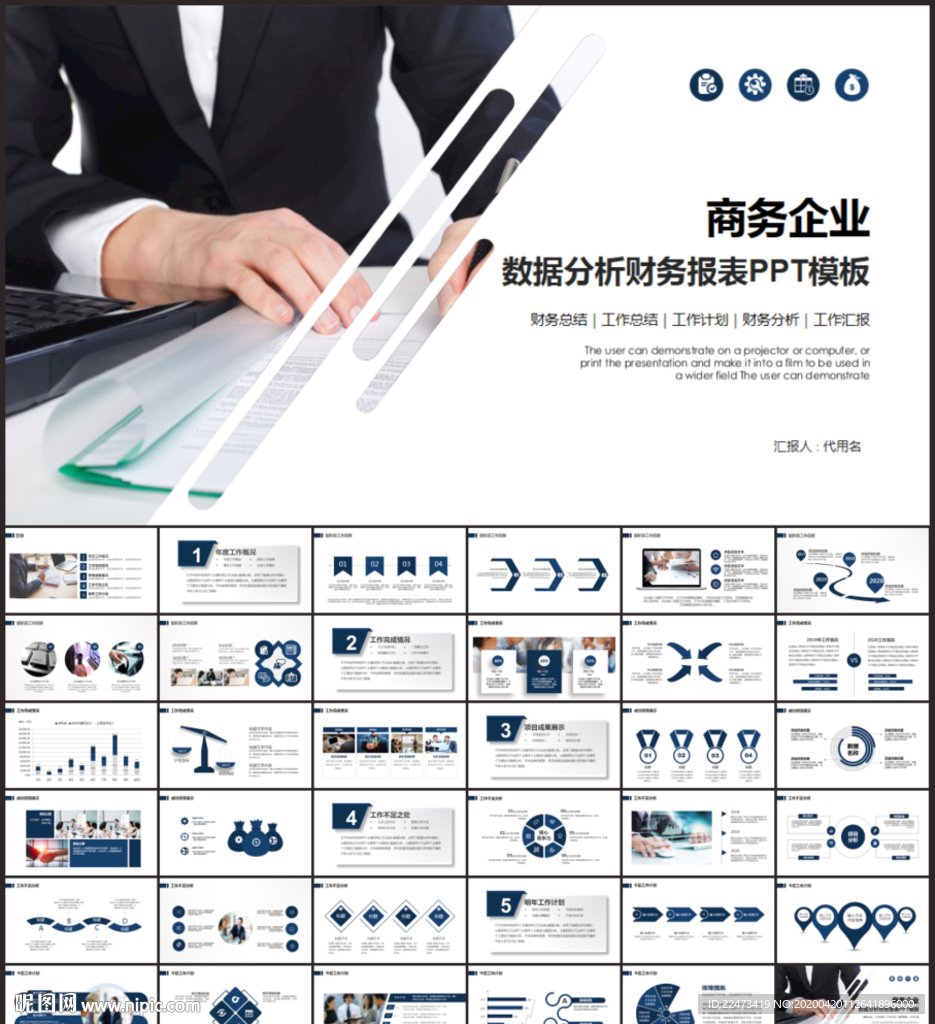 数据分析财务报表PPT