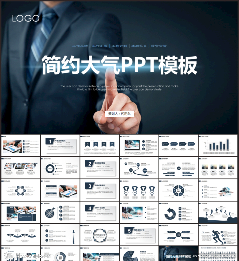 PPT模板