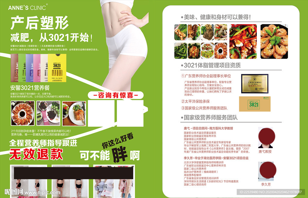 安馨3021 减肥 产后 瘦身