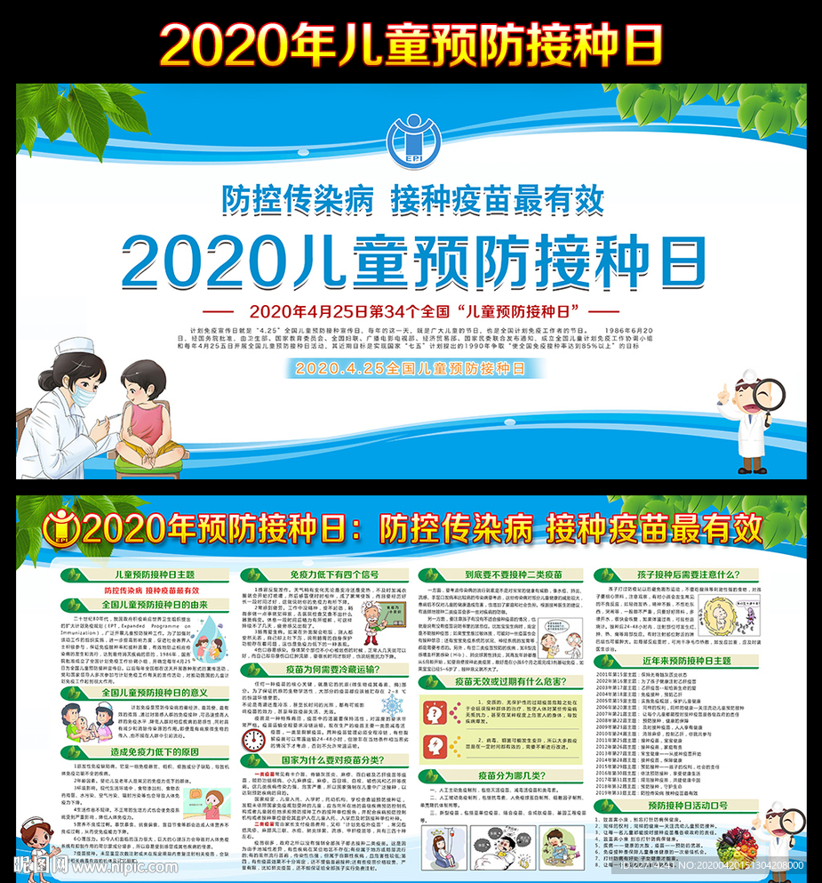 2020年儿童预防接种日
