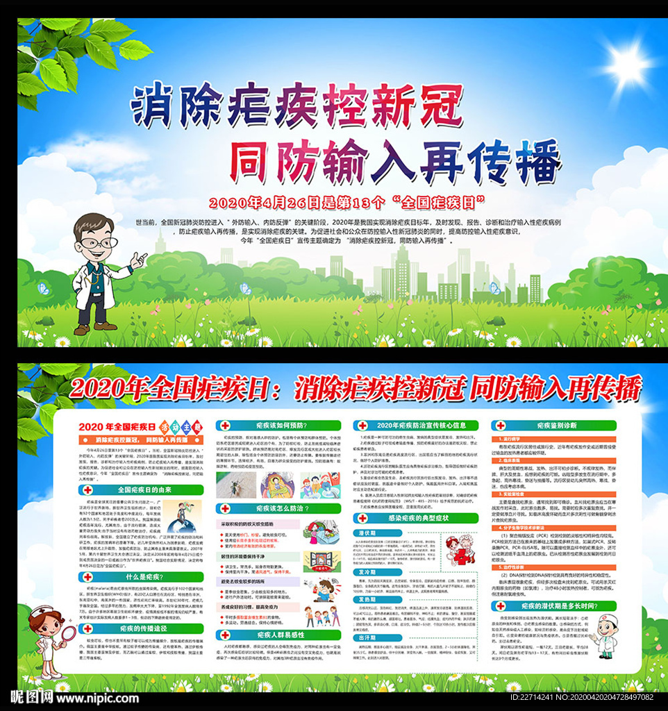 2020年全国疟疾日