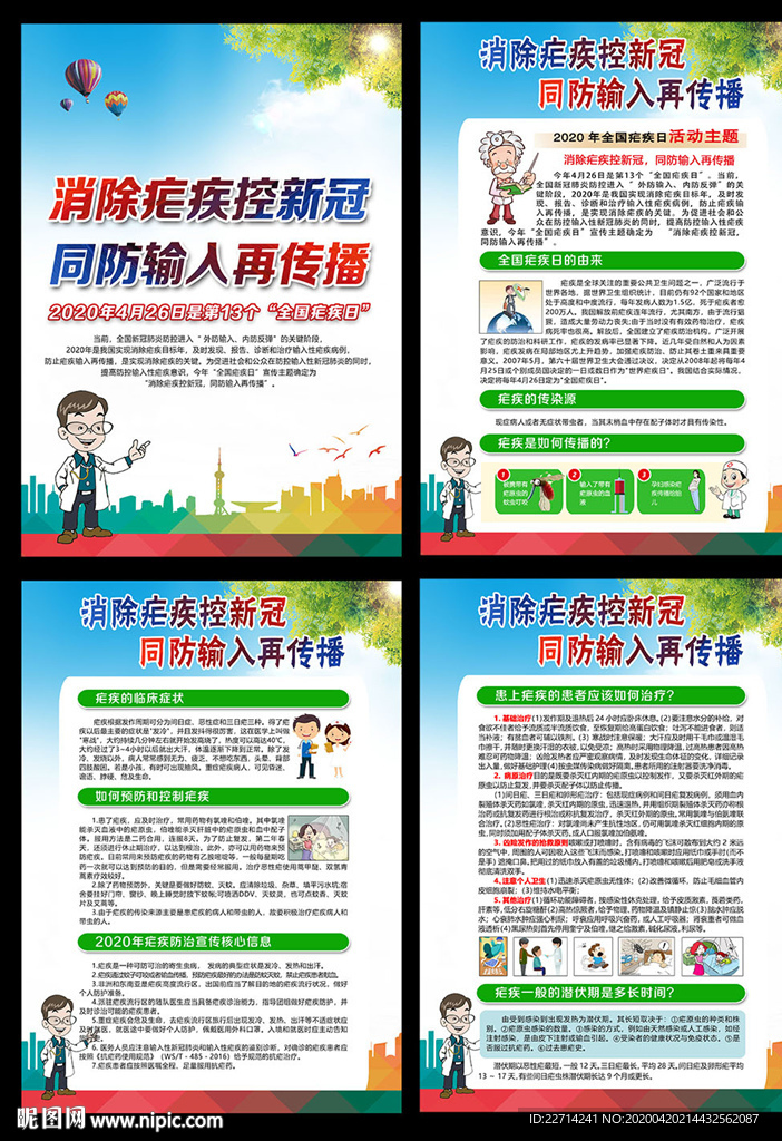2020年世界防治疟疾日