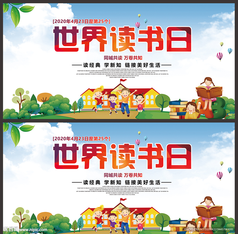 世界 读书日