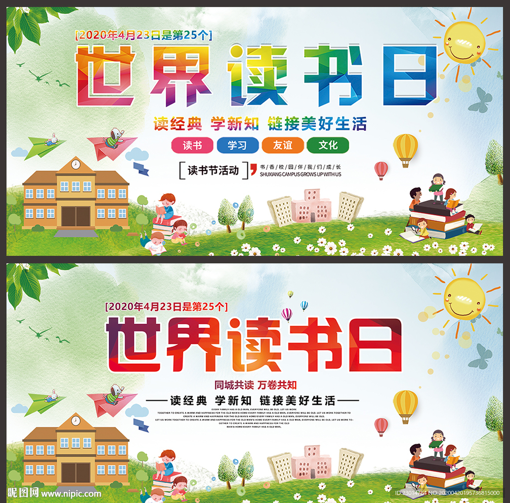 世界读书日