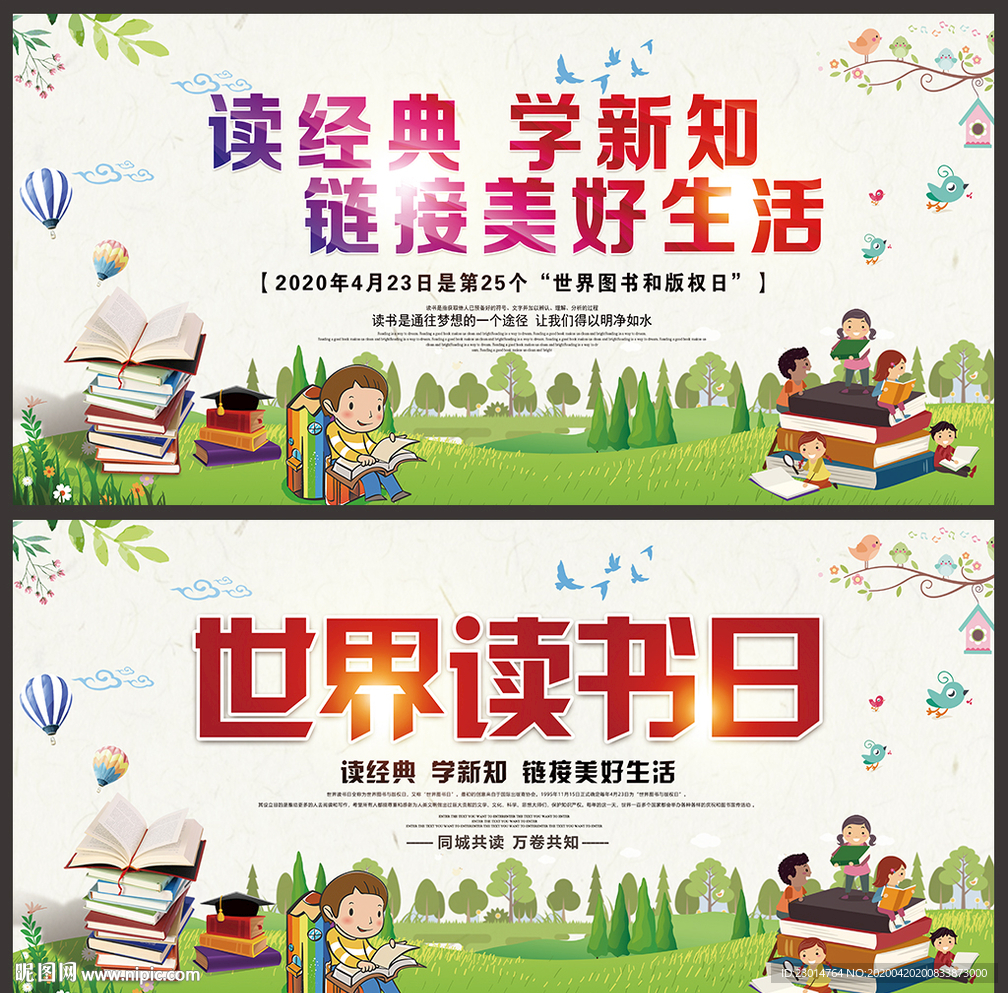 世界读书日