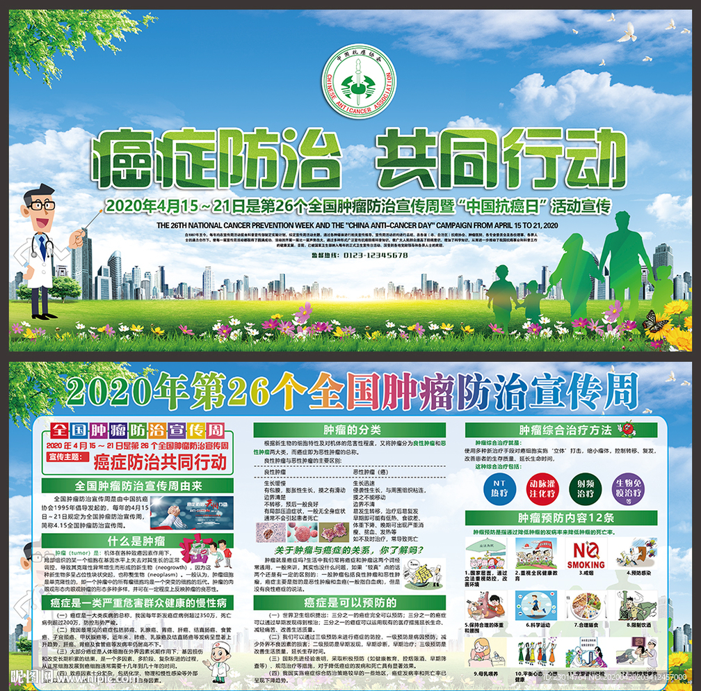2020全国肿瘤防治宣传周