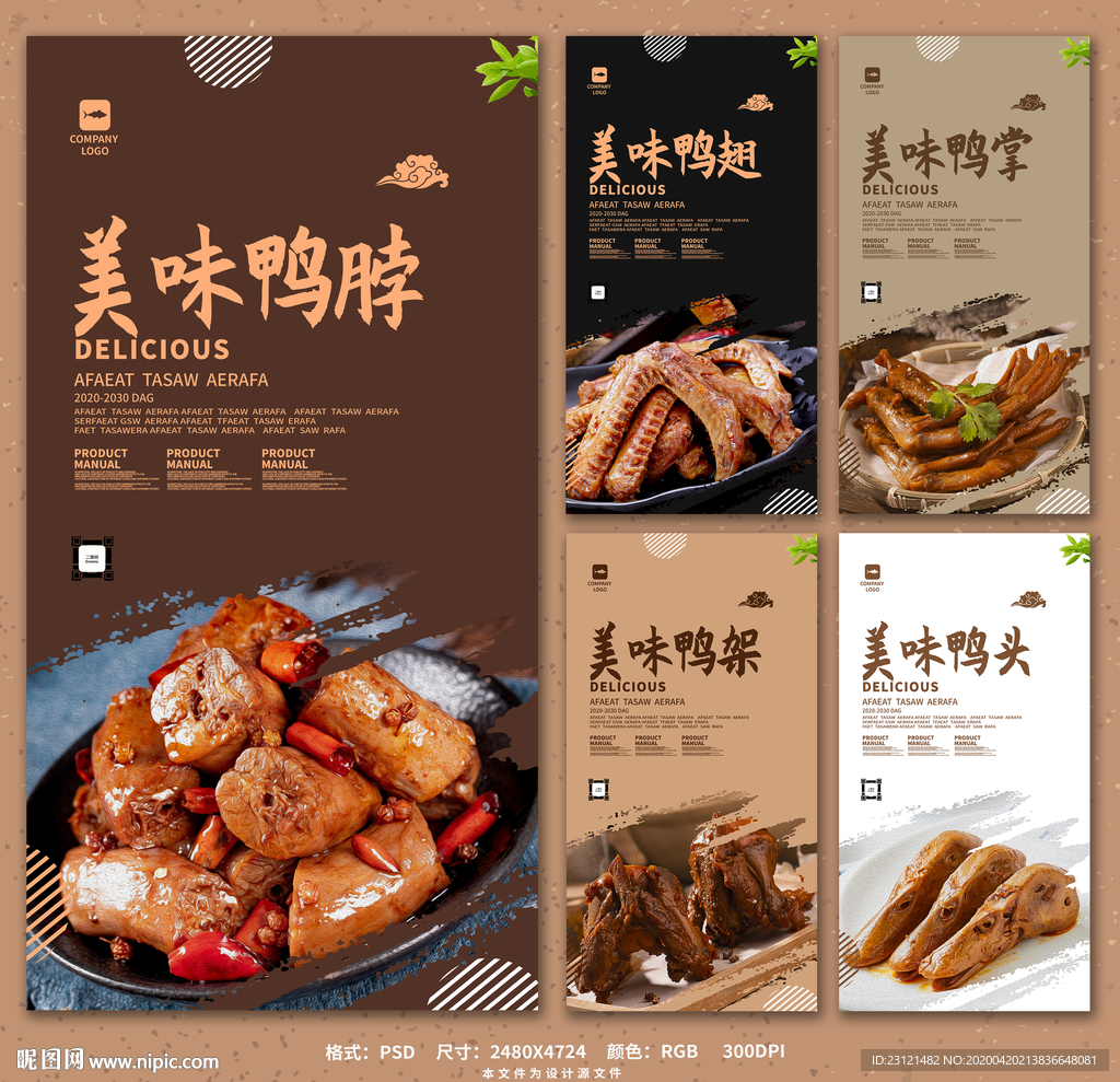 鸭货卤味店挂画