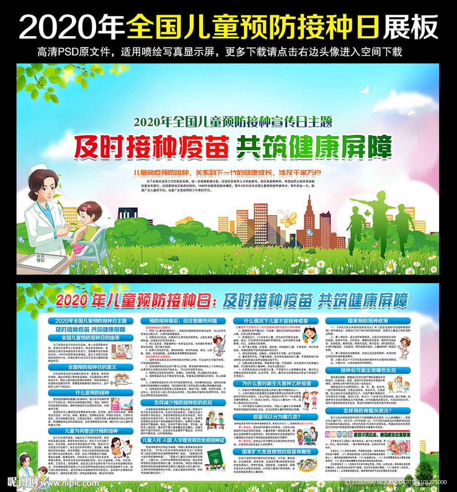 2020年全国儿童预防接种日