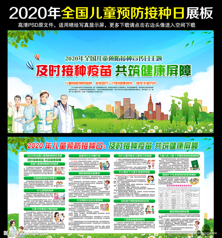 全国儿童预防接种日