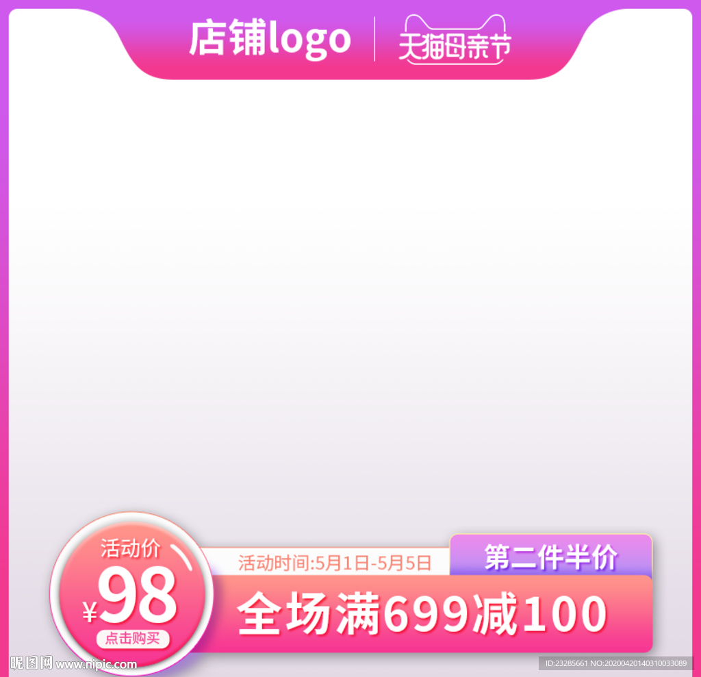 母亲节促销主图直通车通用模板