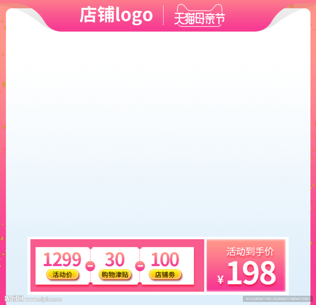 粉色系母亲节促销直通车主图模板