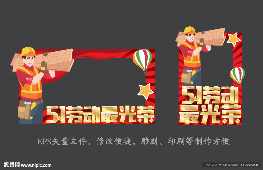 五一拍照框