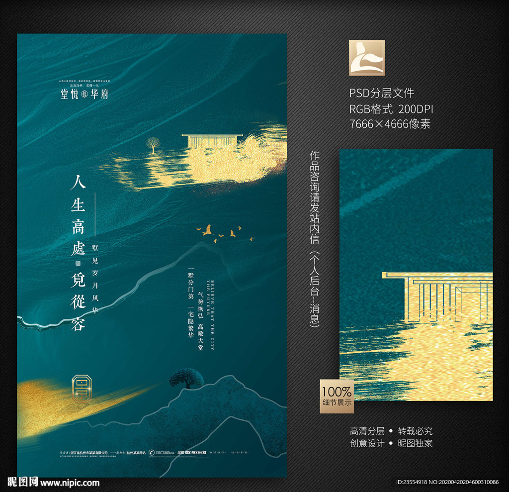 新中式地产