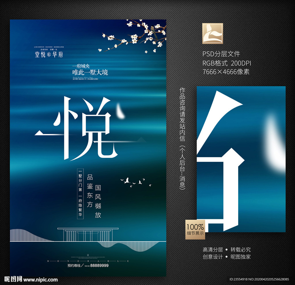 新中式地产