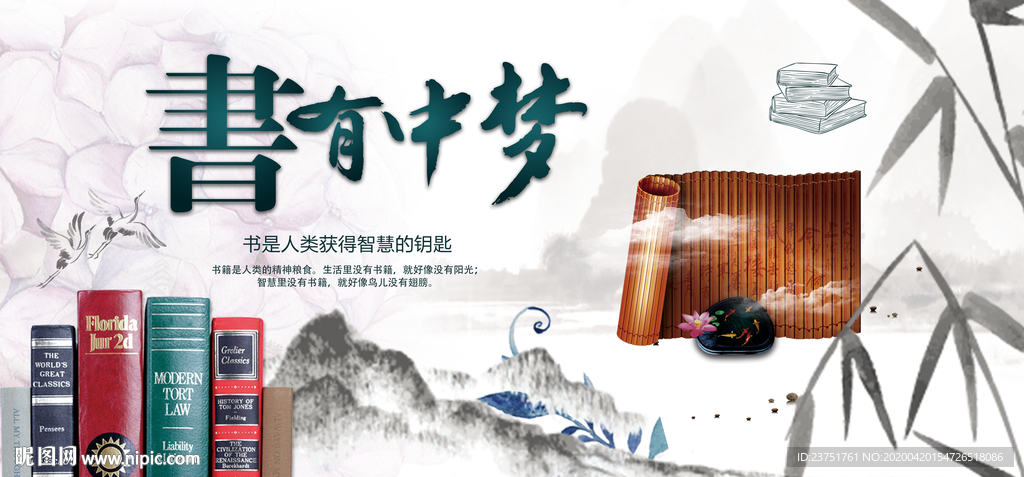 书中有梦