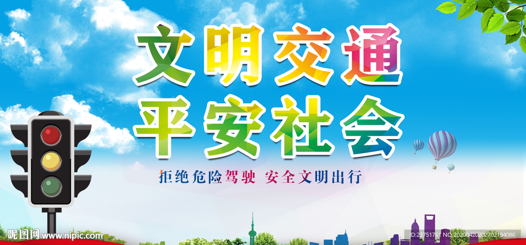 文明出行