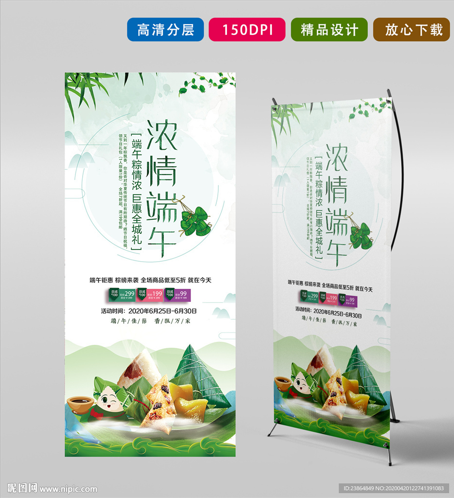 端午节展架