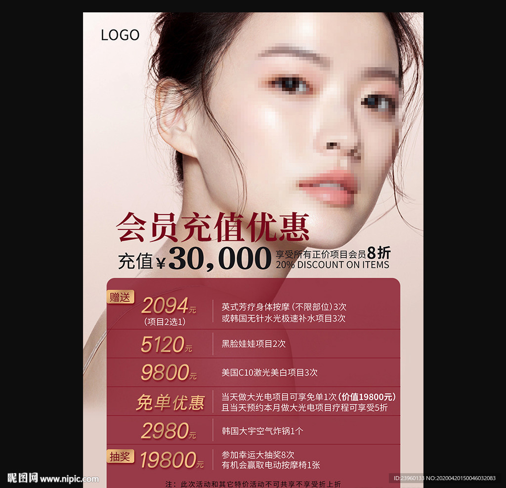 美容海报