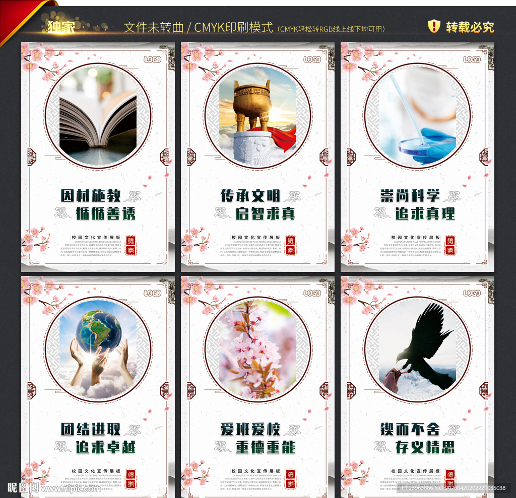 校园文化墙