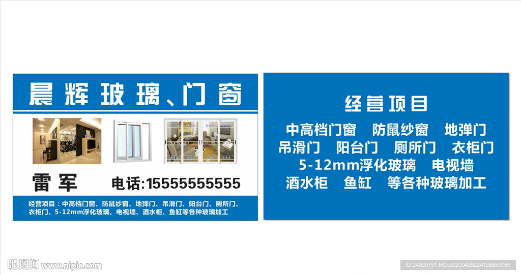 晨辉玻璃名片