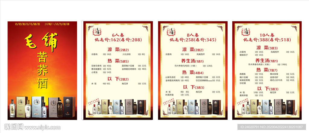 酒店菜单