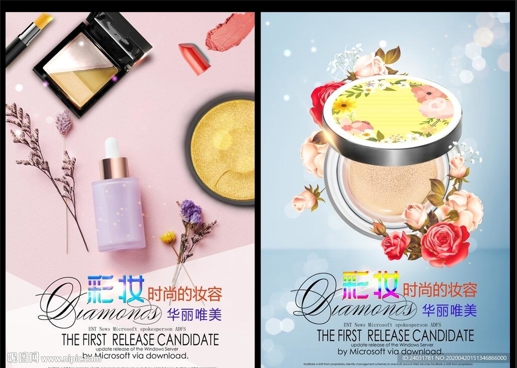 彩妆海报
