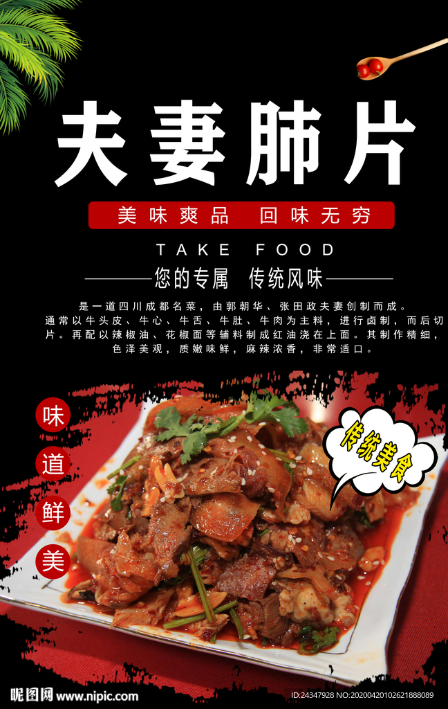 夫妻肺片