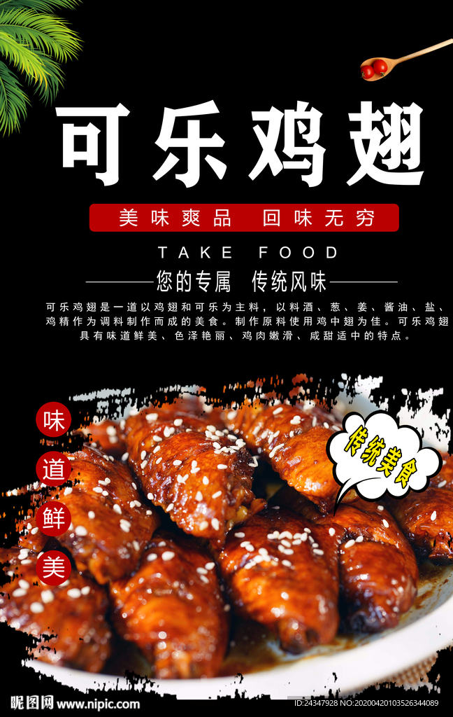 可乐鸡翅