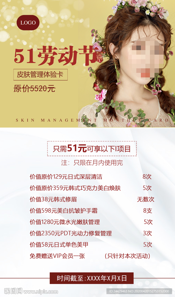 美容劳动节活动