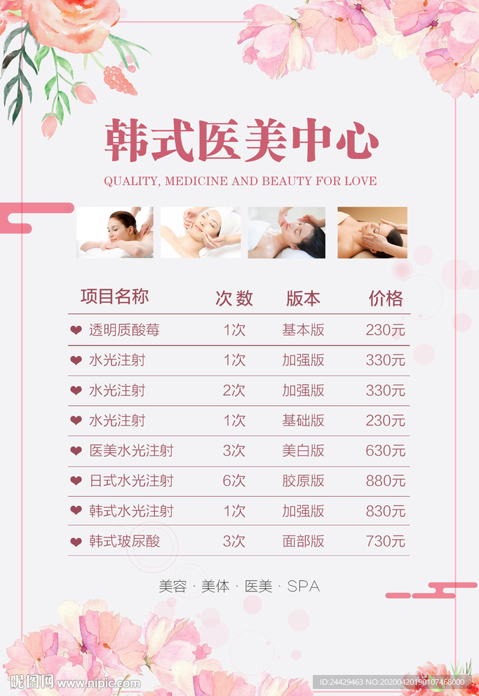 美容价目表