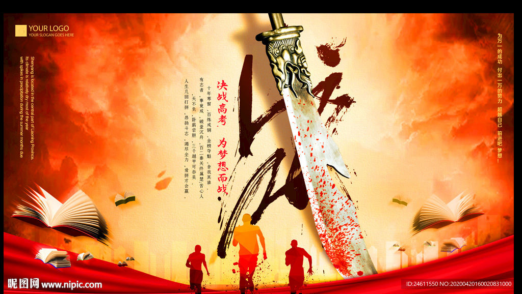 为梦想而战青春励志企业文化展板
