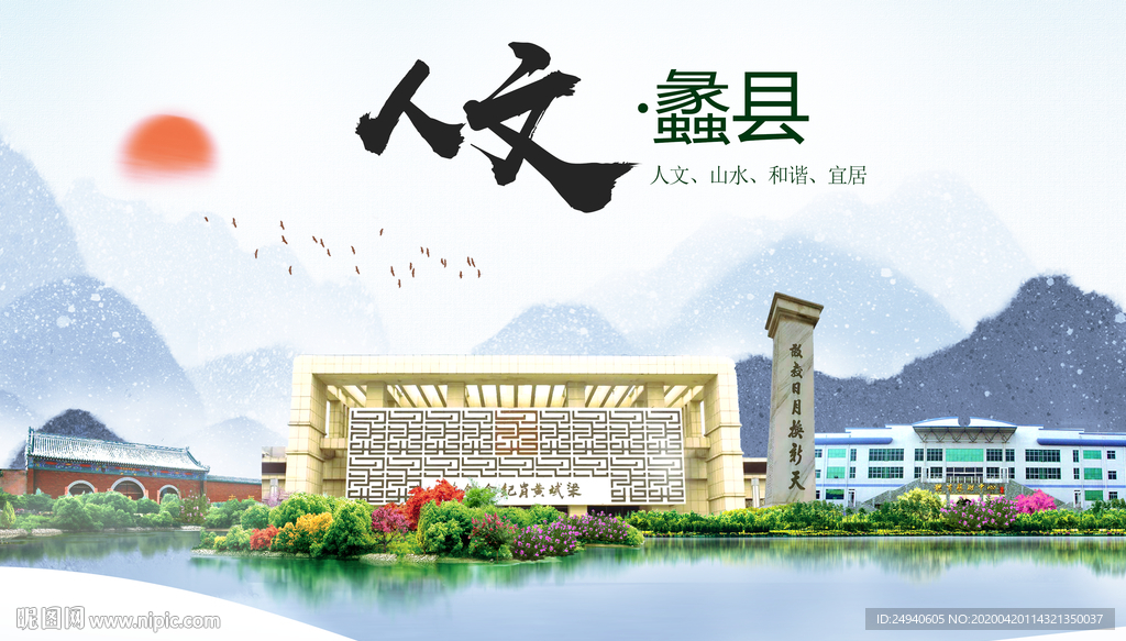 蠡县人文明中国风城市印象海报