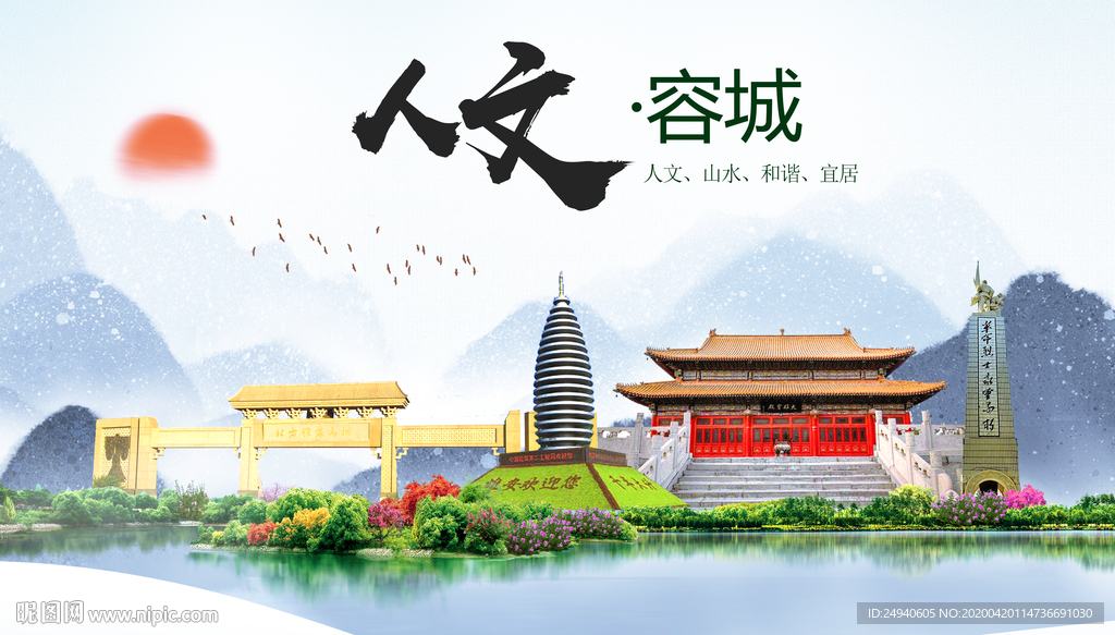 容城县人文明中国风城市印象海报