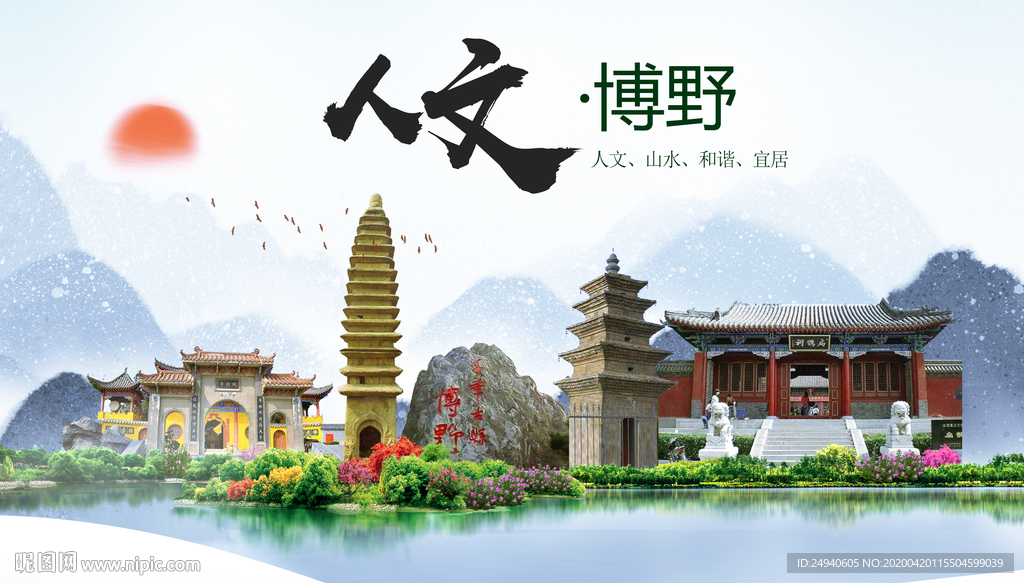 博野县人文明中国风城市印象海报