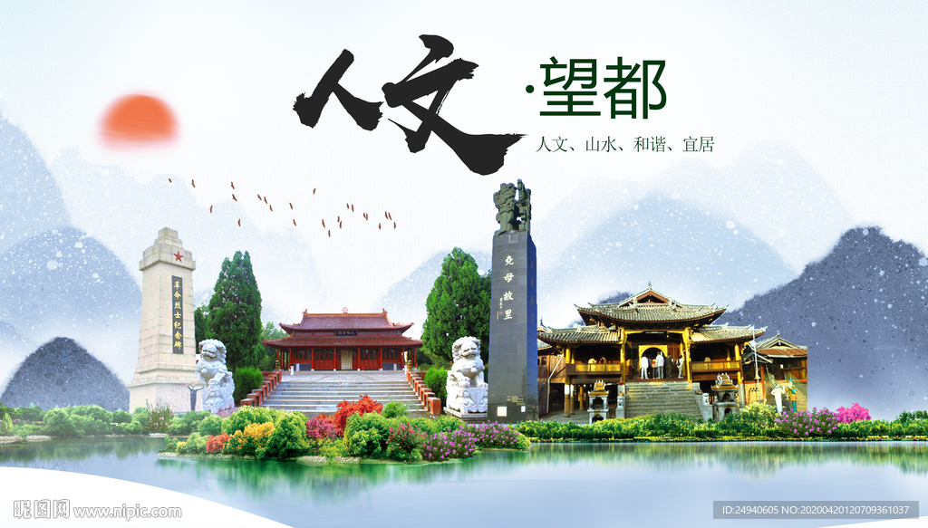 望都县人文明中国风城市印象海报