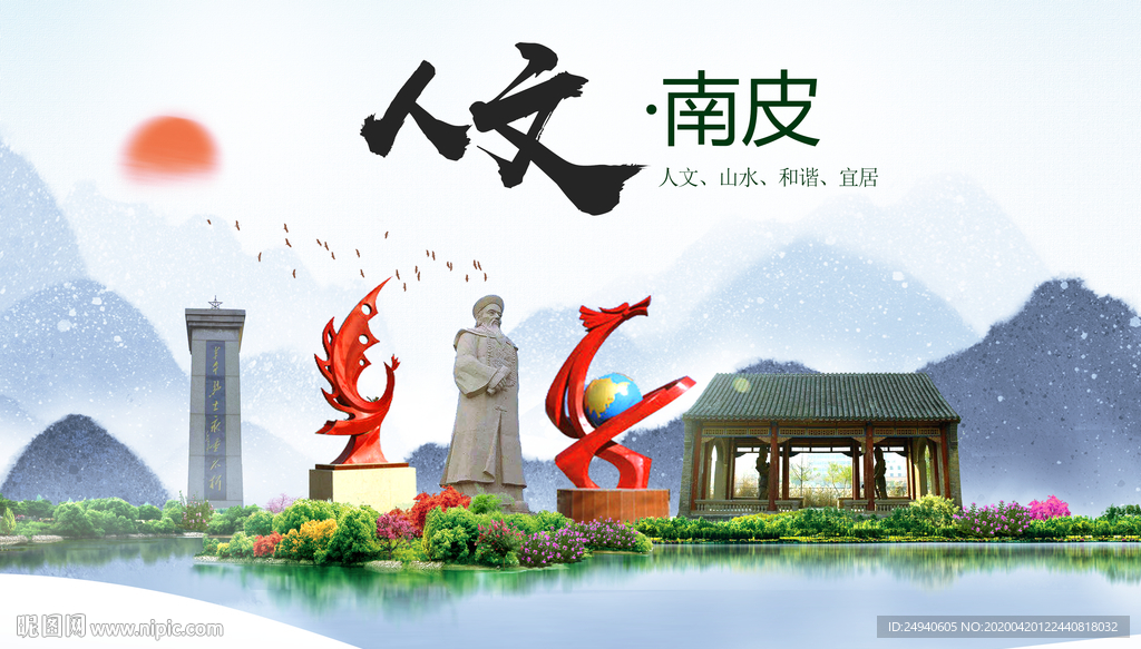 南皮县人文明中国风城市印象海报