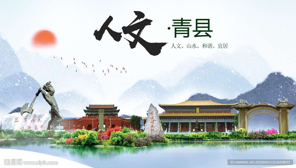 青县人文明中国风城市印象海报