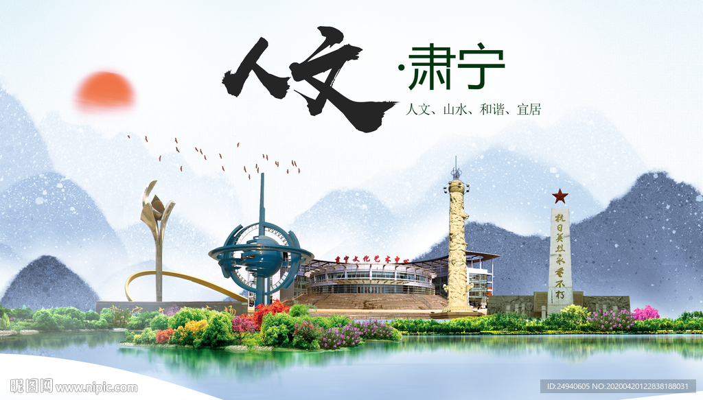 肃宁县人文明中国风城市印象海报