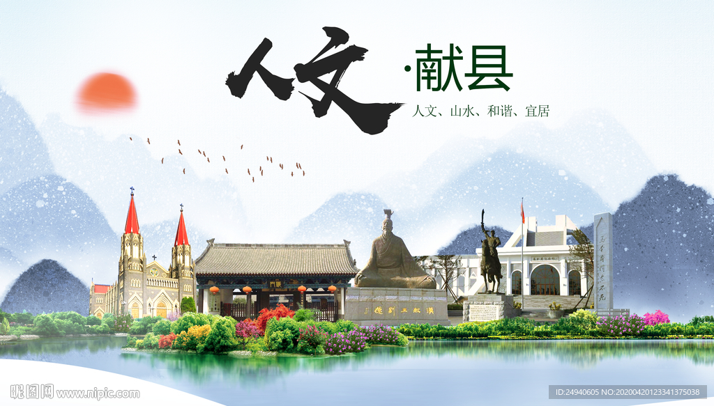 献县人文明中国风城市印象海报