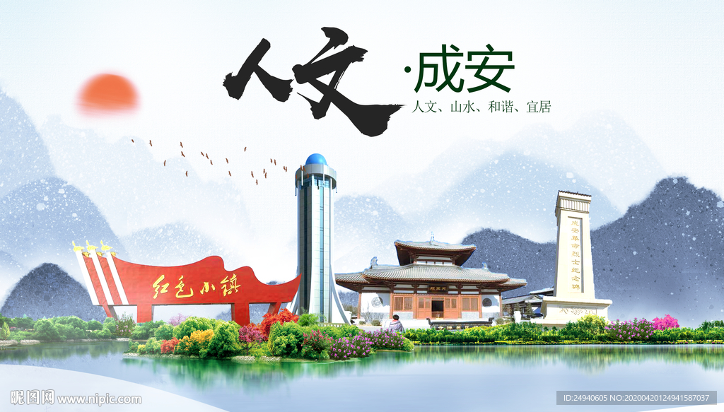 成安县人文明中国风城市印象海报