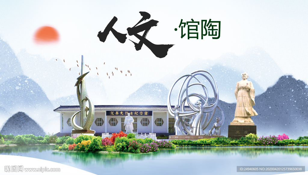 馆陶县人文明中国风城市印象海报