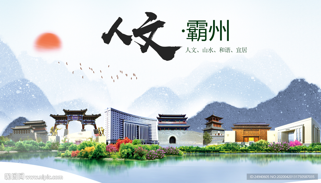 霸州市人文明中国风城市印象海报