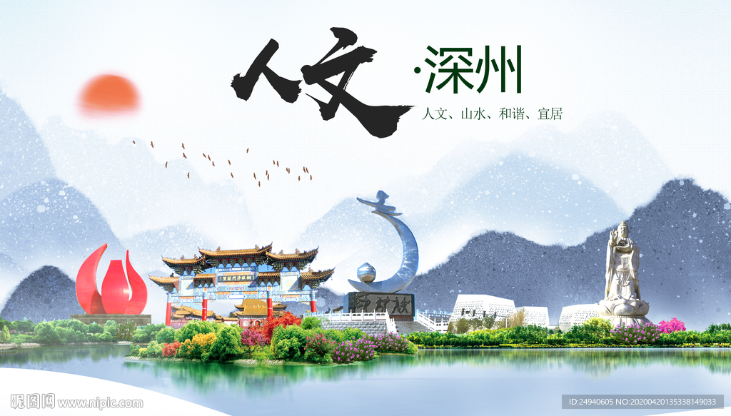 深州市人文明中国风城市印象海报