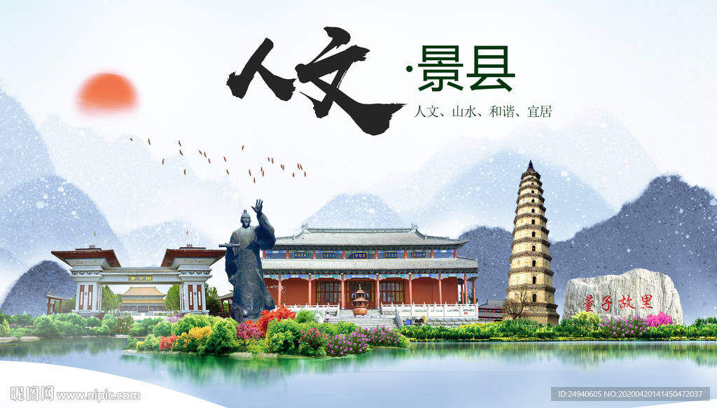 景县人文明中国风城市印象海报